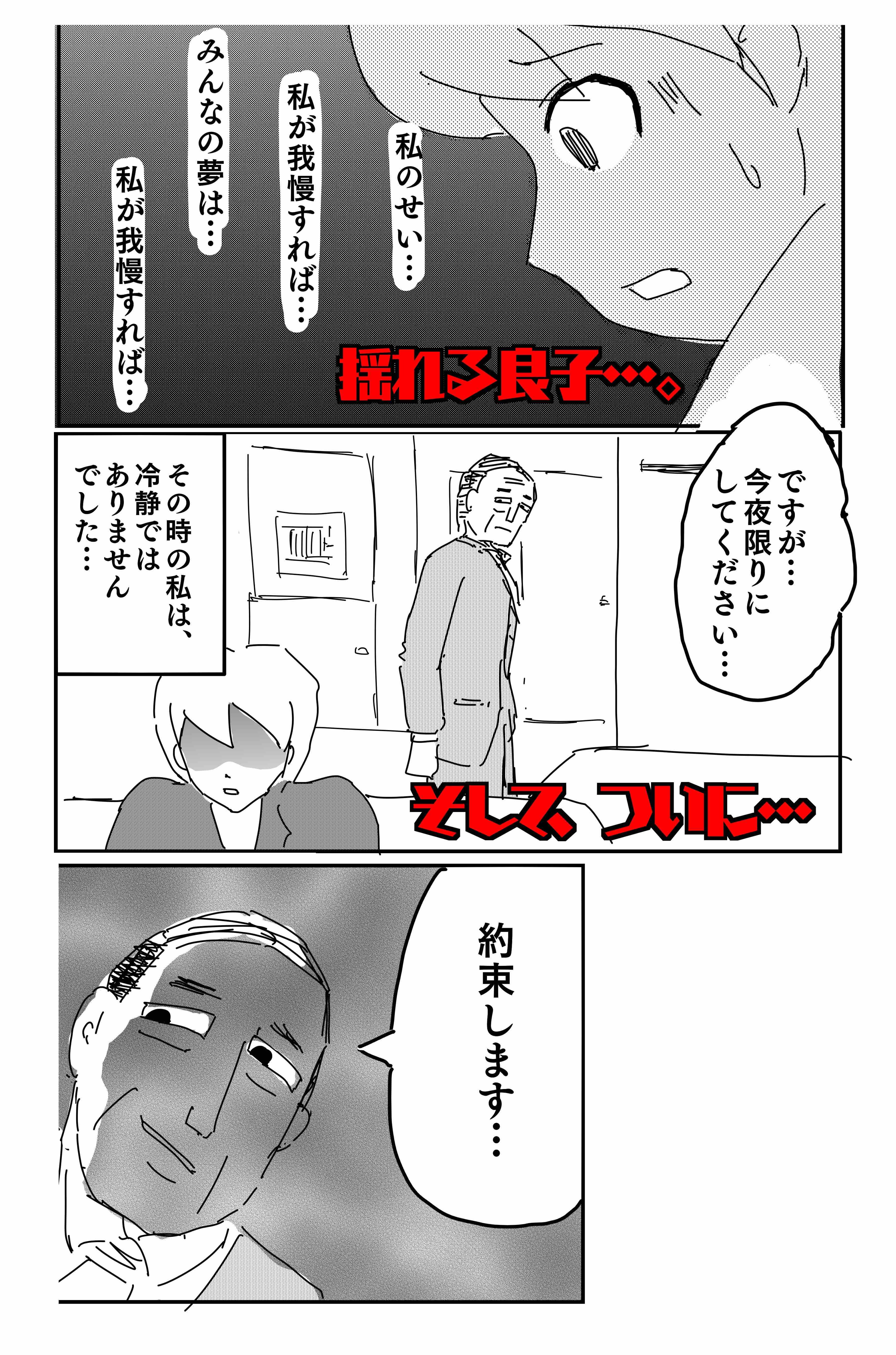 悪い夢 Vol.1 サンプル5ページ目