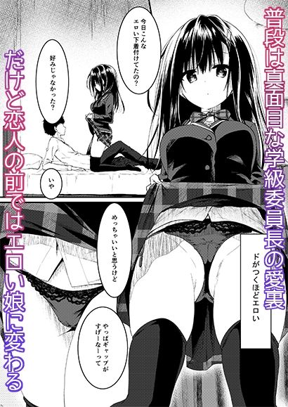 クラスで一番の堅物女は俺の前でだけエロくなる サンプル1ページ目