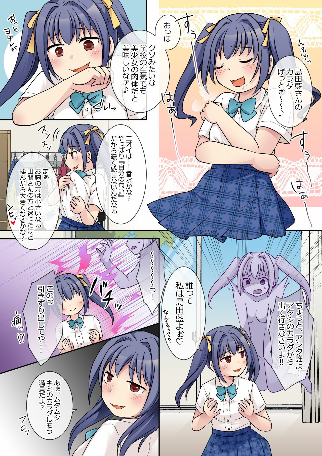 地縛霊の同級生に乗っ取られたアタシ サンプル5ページ目