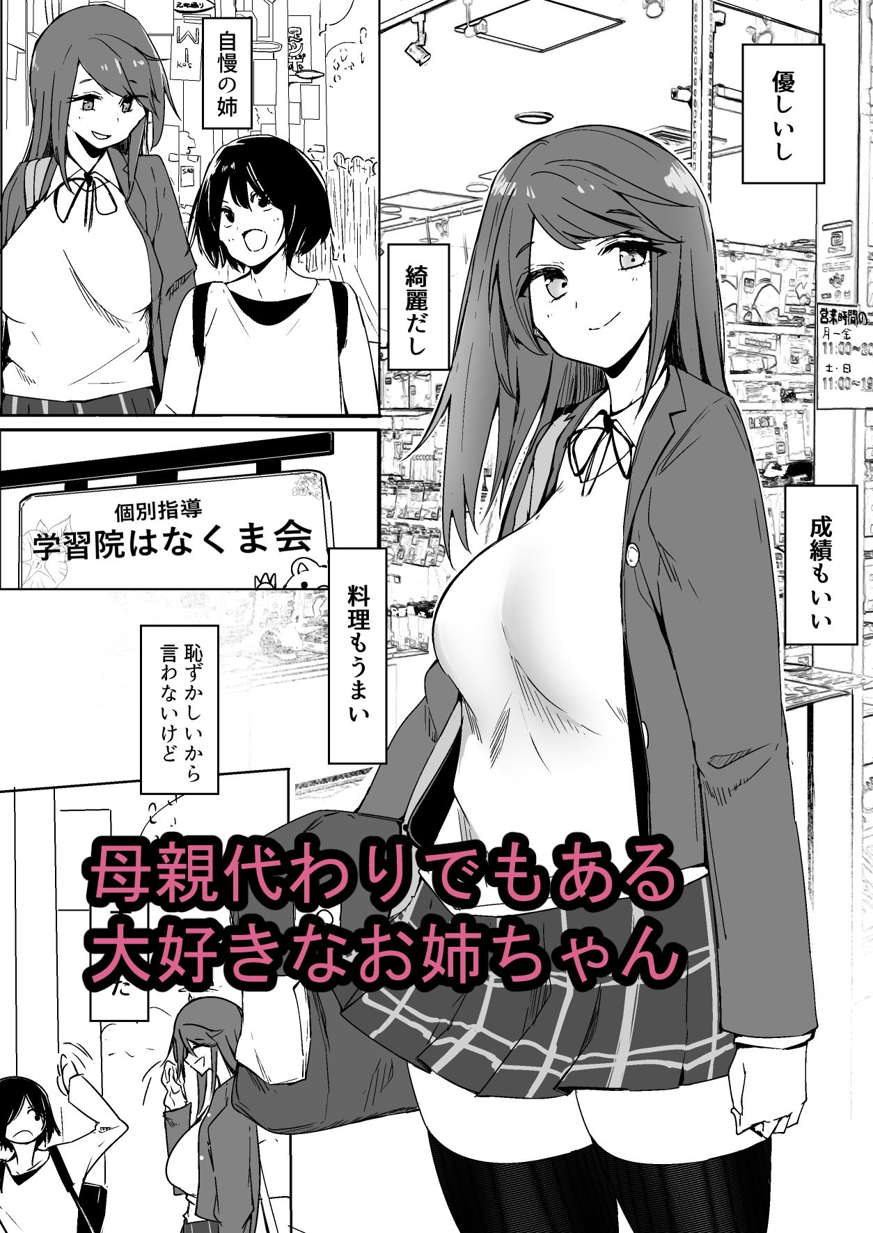 お姉ちゃんが知らないうちに サンプル1ページ目