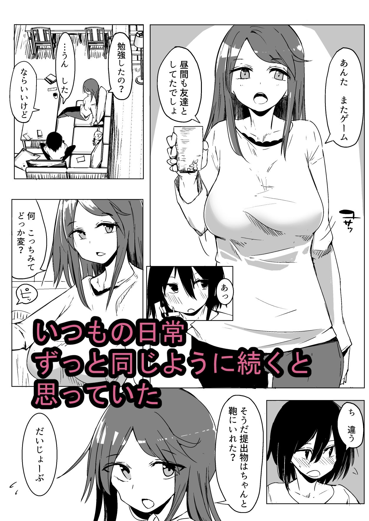 お姉ちゃんが知らないうちに サンプル2ページ目