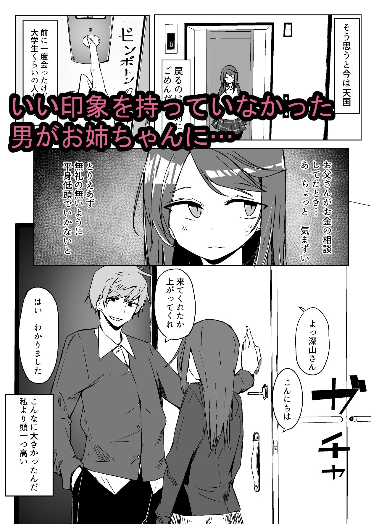 お姉ちゃんが知らないうちに サンプル3ページ目