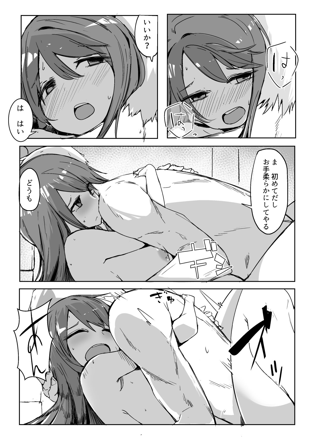 お姉ちゃんが知らないうちに サンプル5ページ目