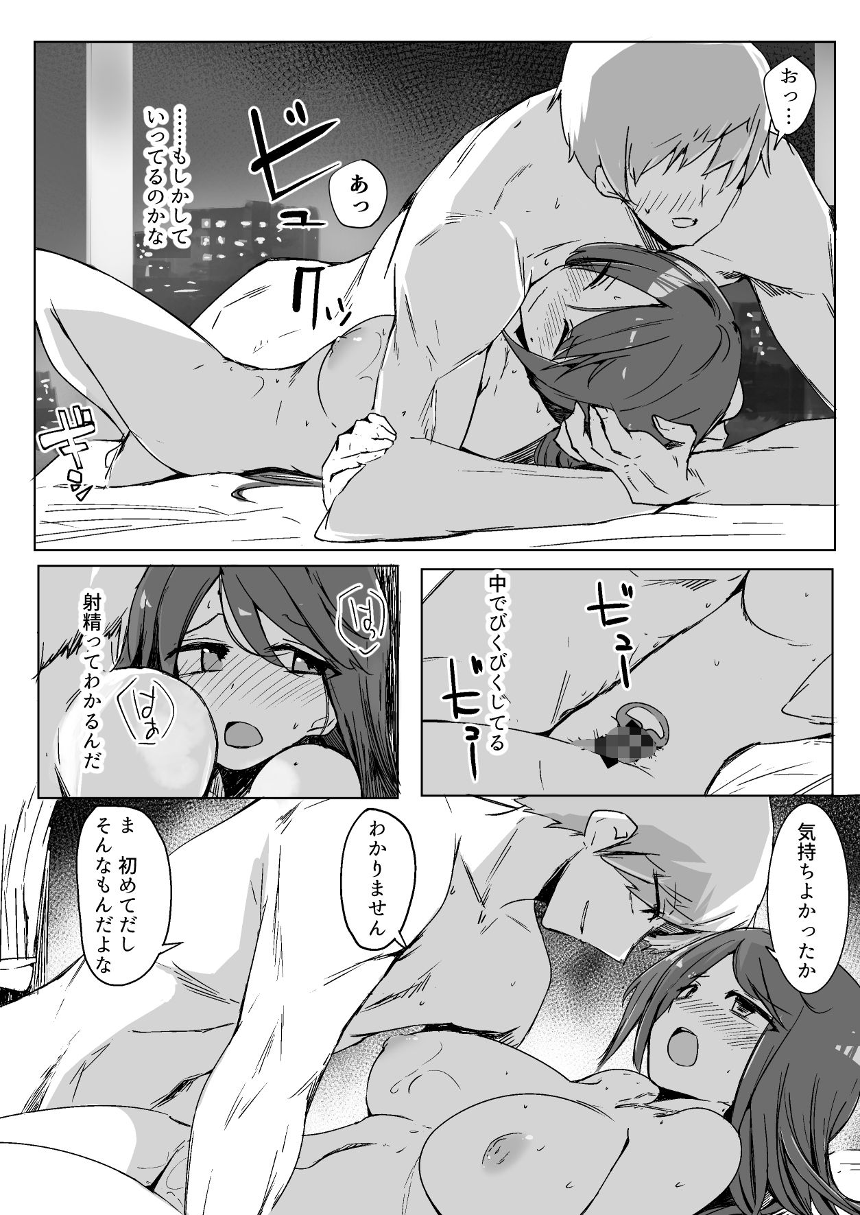 お姉ちゃんが知らないうちに サンプル6ページ目