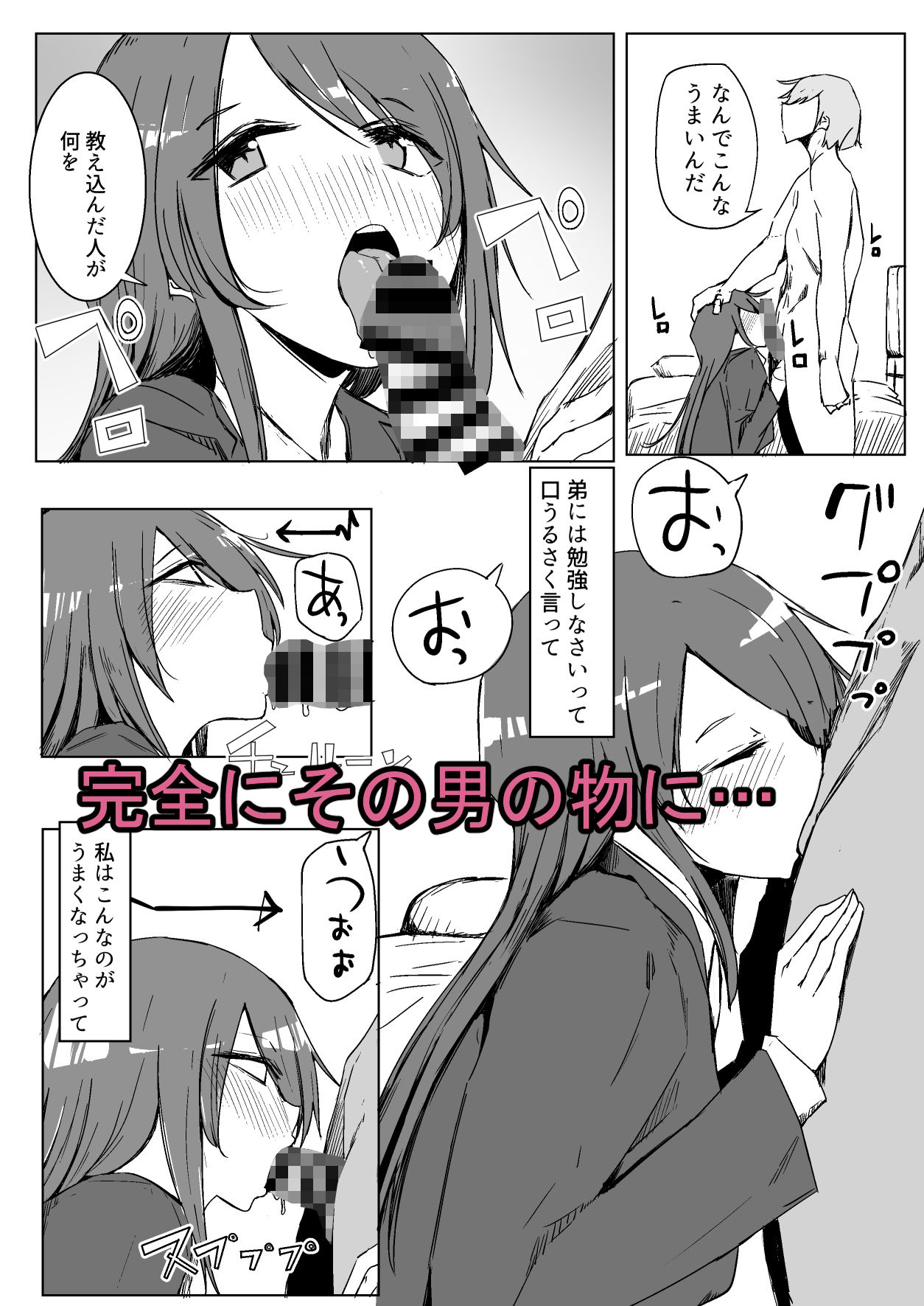 お姉ちゃんが知らないうちに サンプル7ページ目