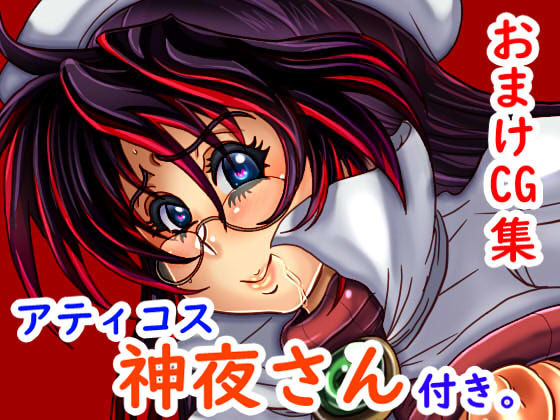 ヨーココスプレ・神夜さん（風俗嬢篇） サンプル7ページ目