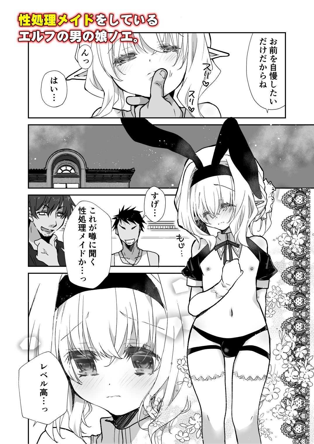 Honey Doll ウチのメイドの男の娘 2 〜バニーガール♂で客接待編〜 サンプル1ページ目