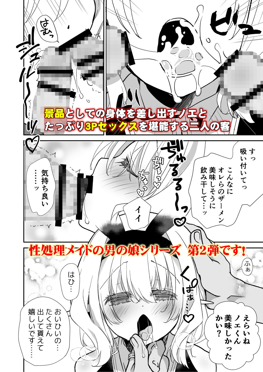 Honey Doll ウチのメイドの男の娘 2 〜バニーガール♂で客接待編〜 サンプル4ページ目