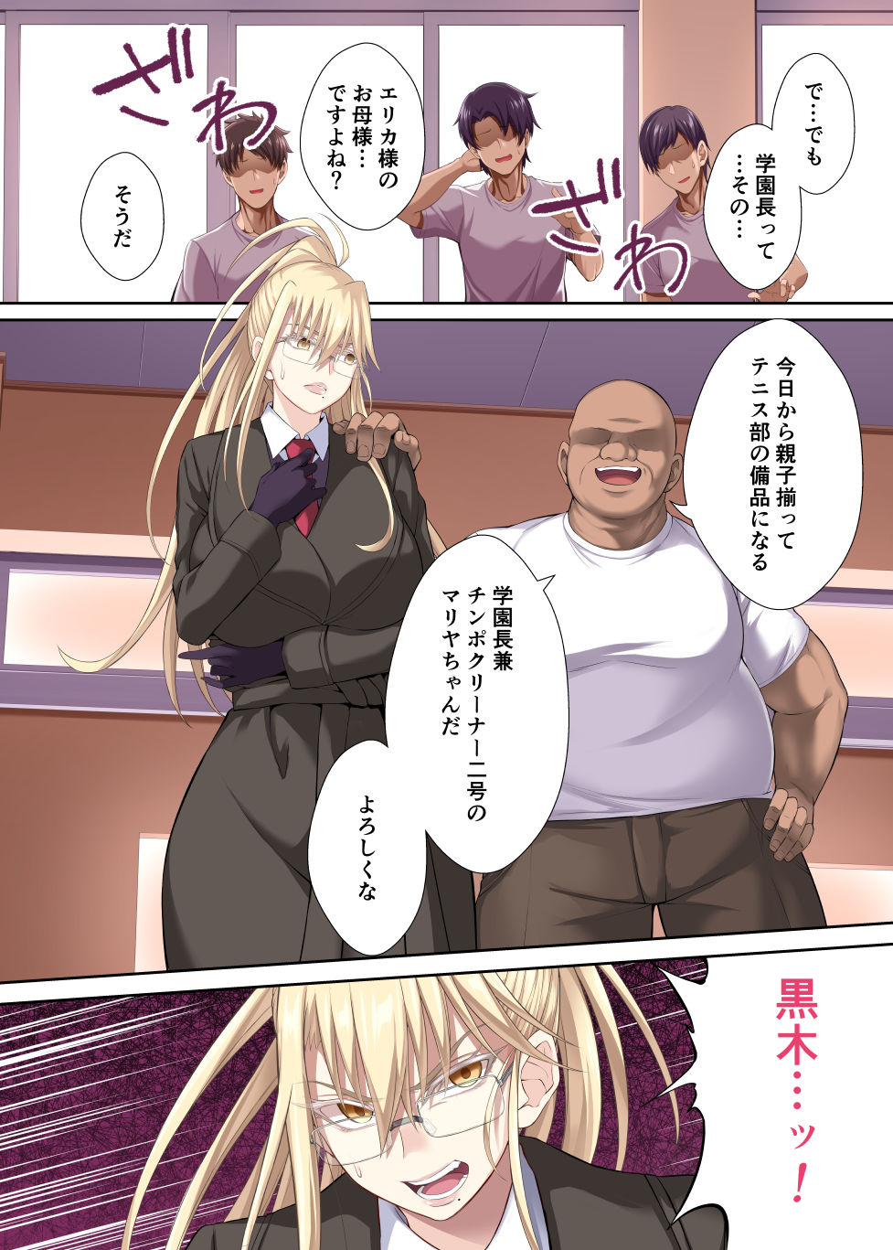 エリカとマリヤ チンポクリーナー母娘の幸福な新性活 サンプル4ページ目