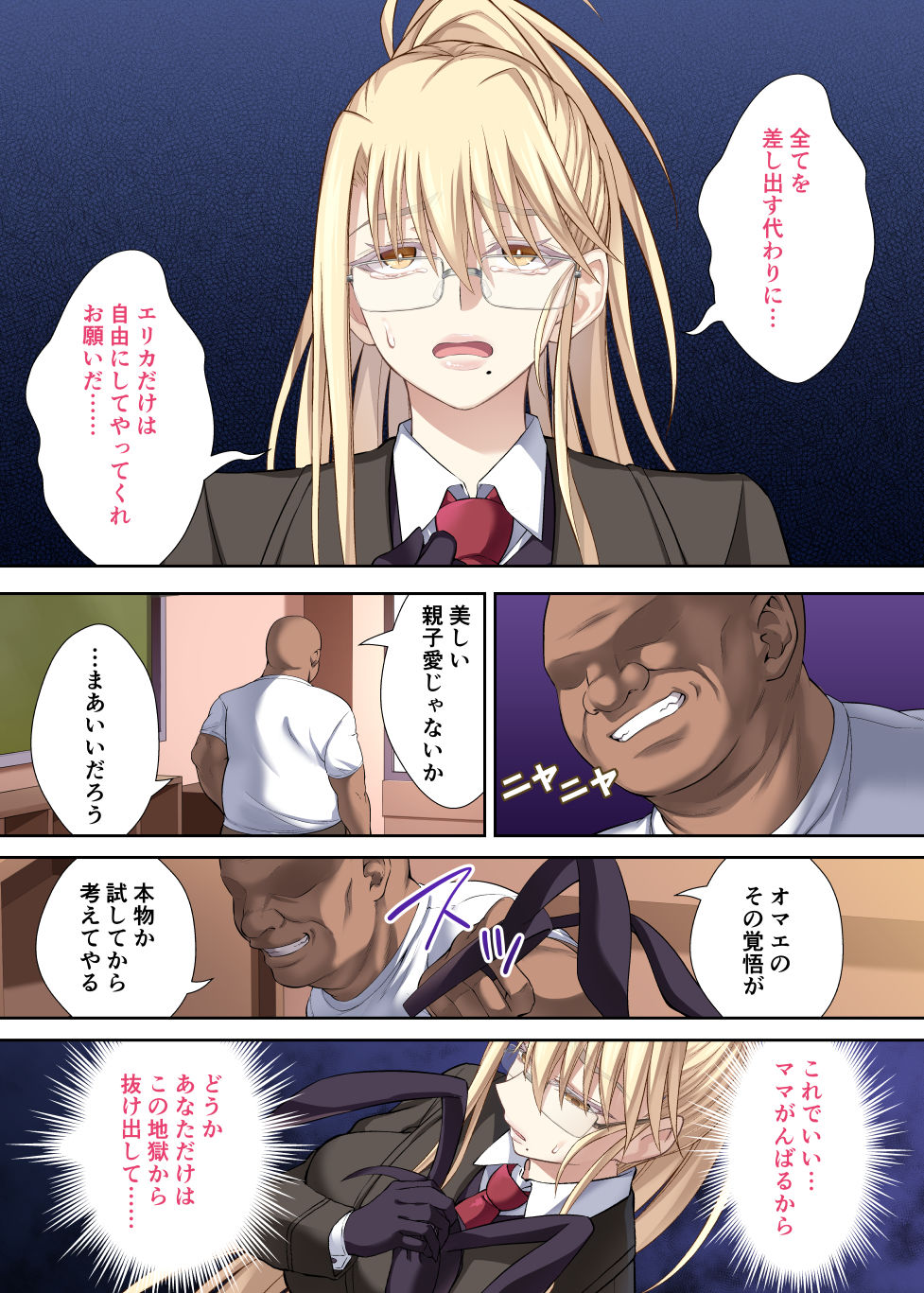 エリカとマリヤ チンポクリーナー母娘の幸福な新性活 サンプル9ページ目