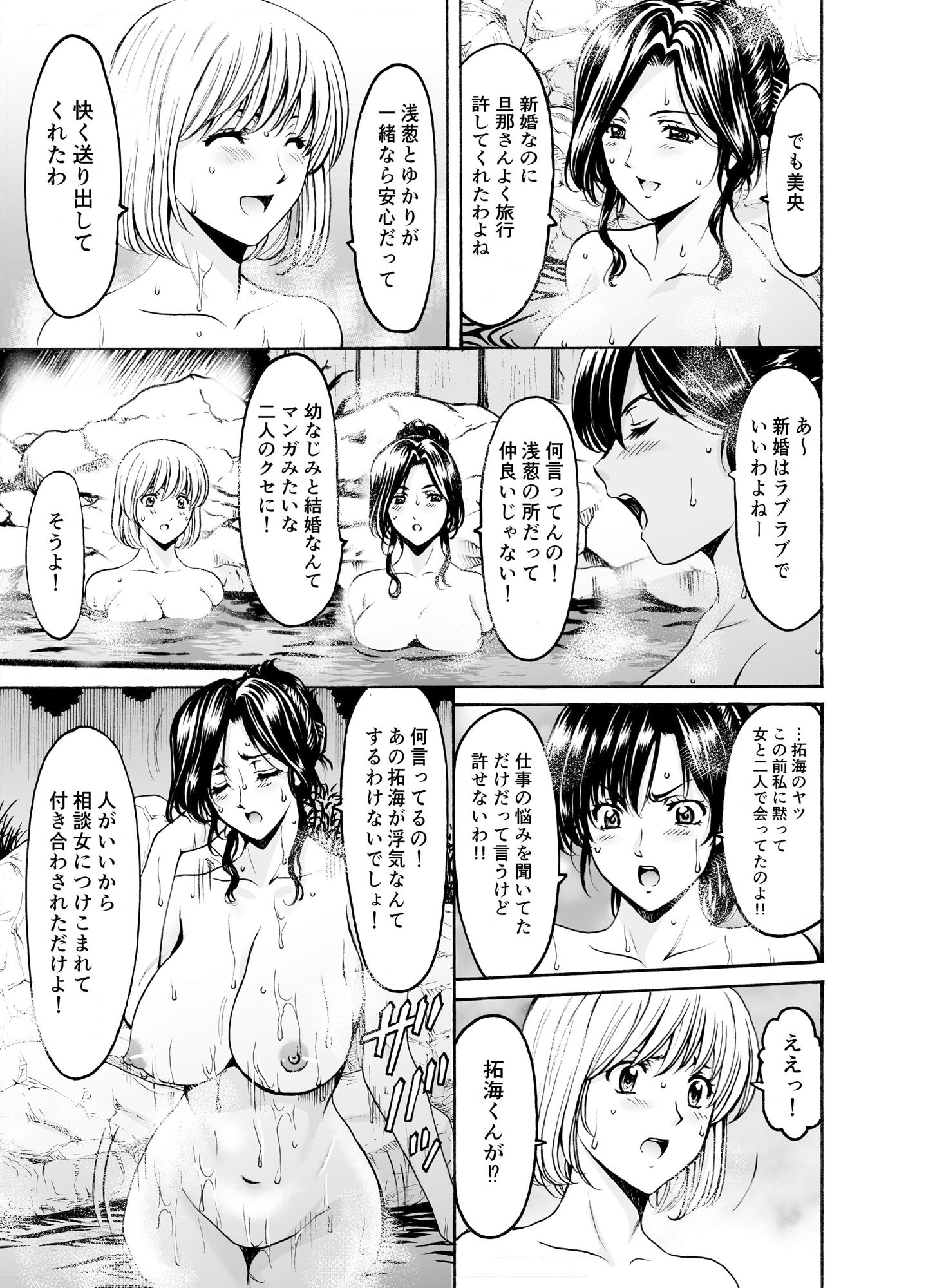 人妻×3 湯けむり凌情1 サンプル3ページ目