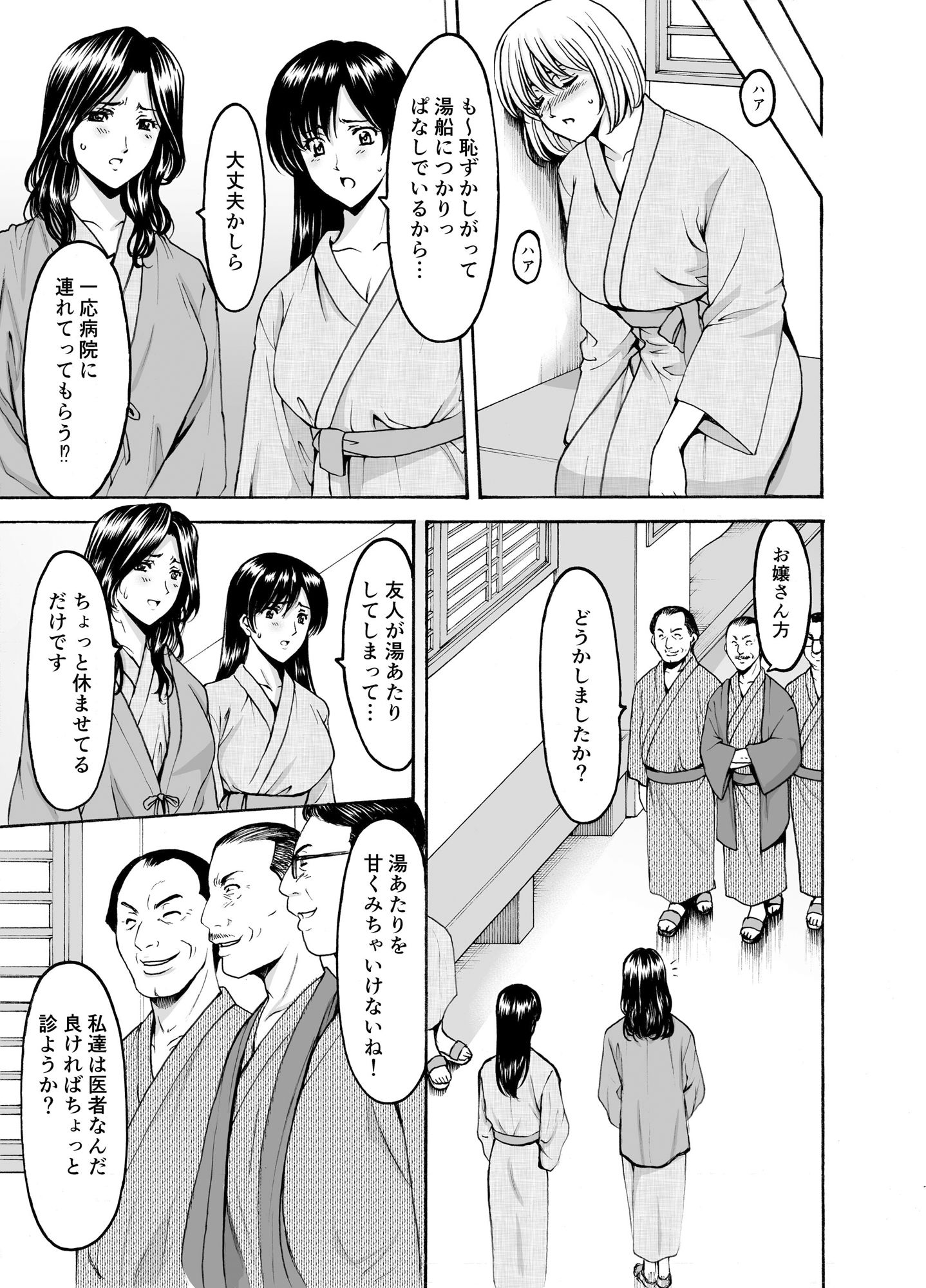 人妻×3 湯けむり凌情1 サンプル5ページ目