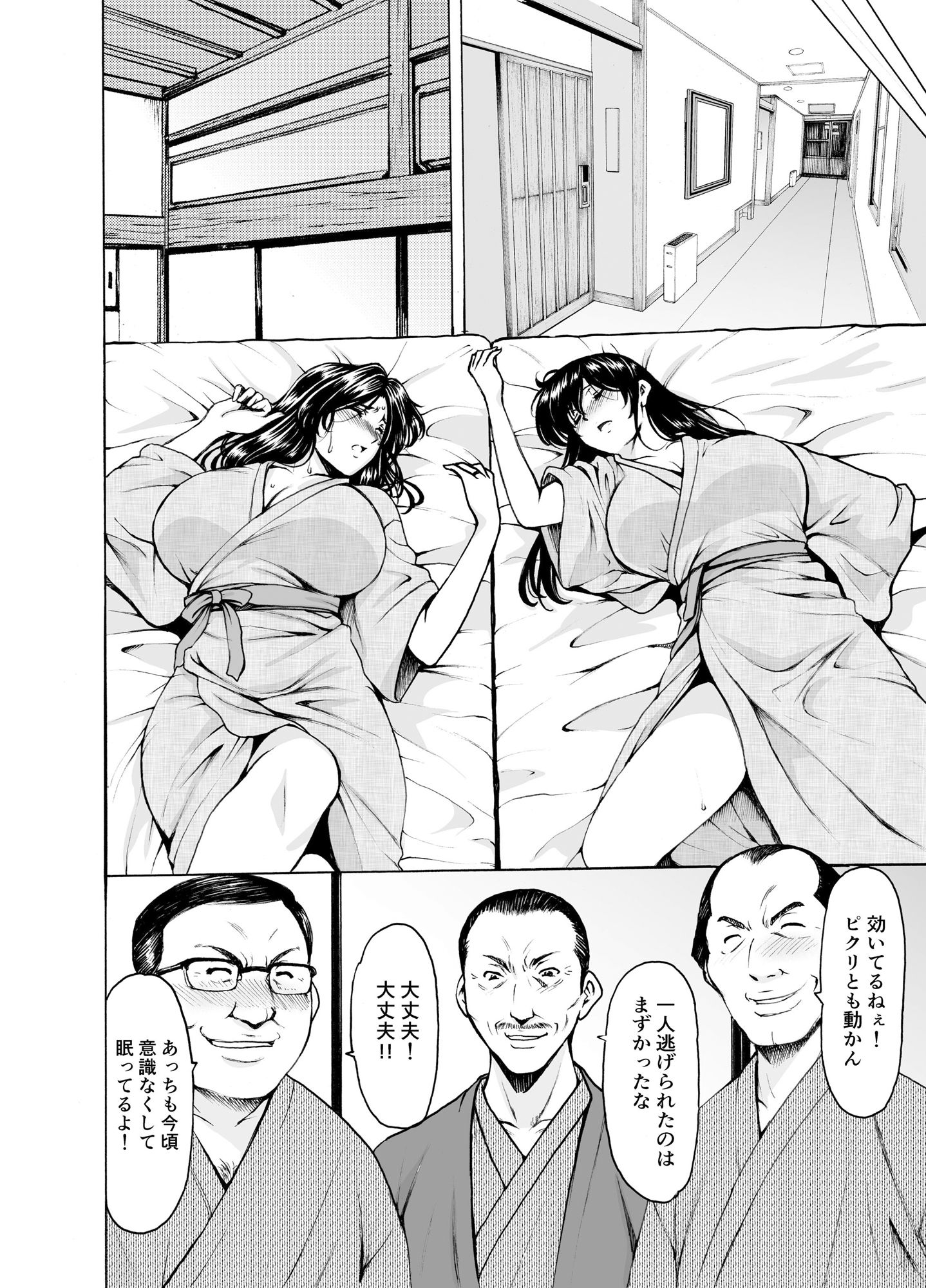 人妻×3 湯けむり凌情1 サンプル6ページ目