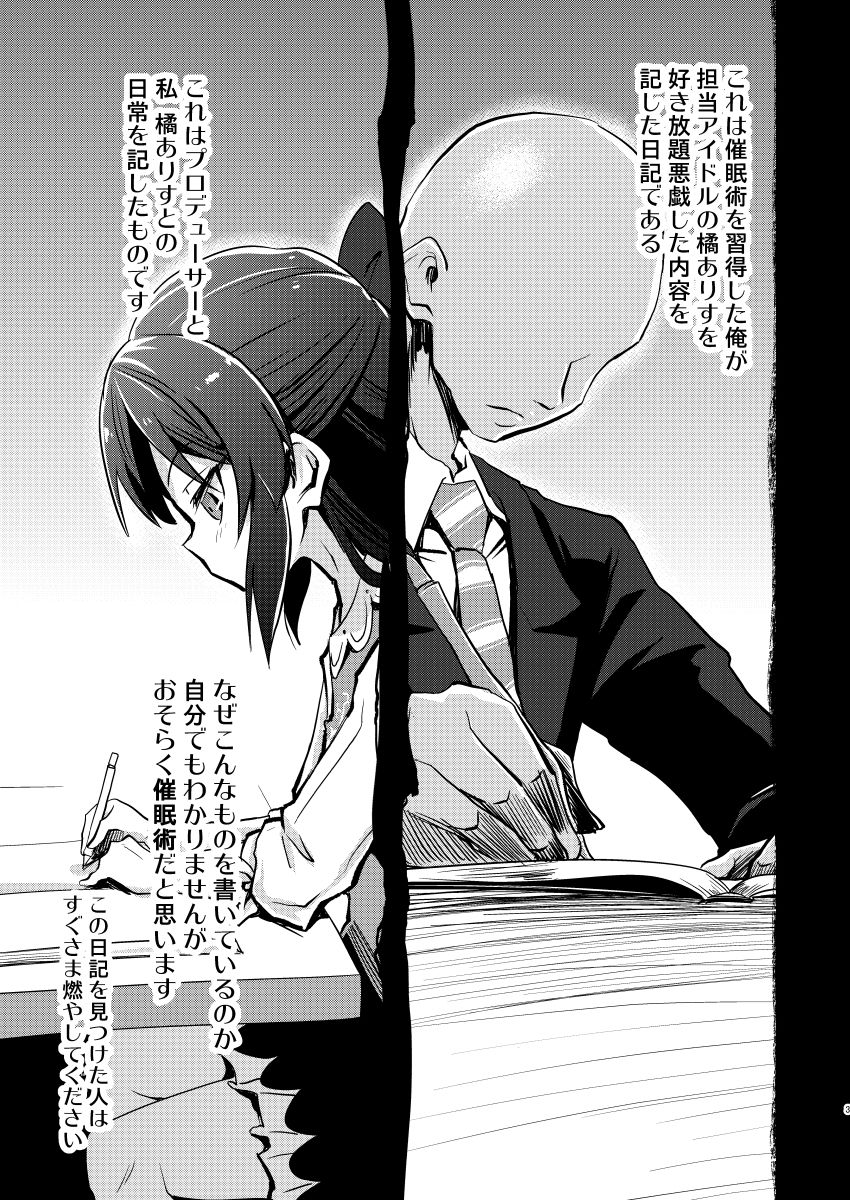 ありすの催●日記2 サンプル1ページ目