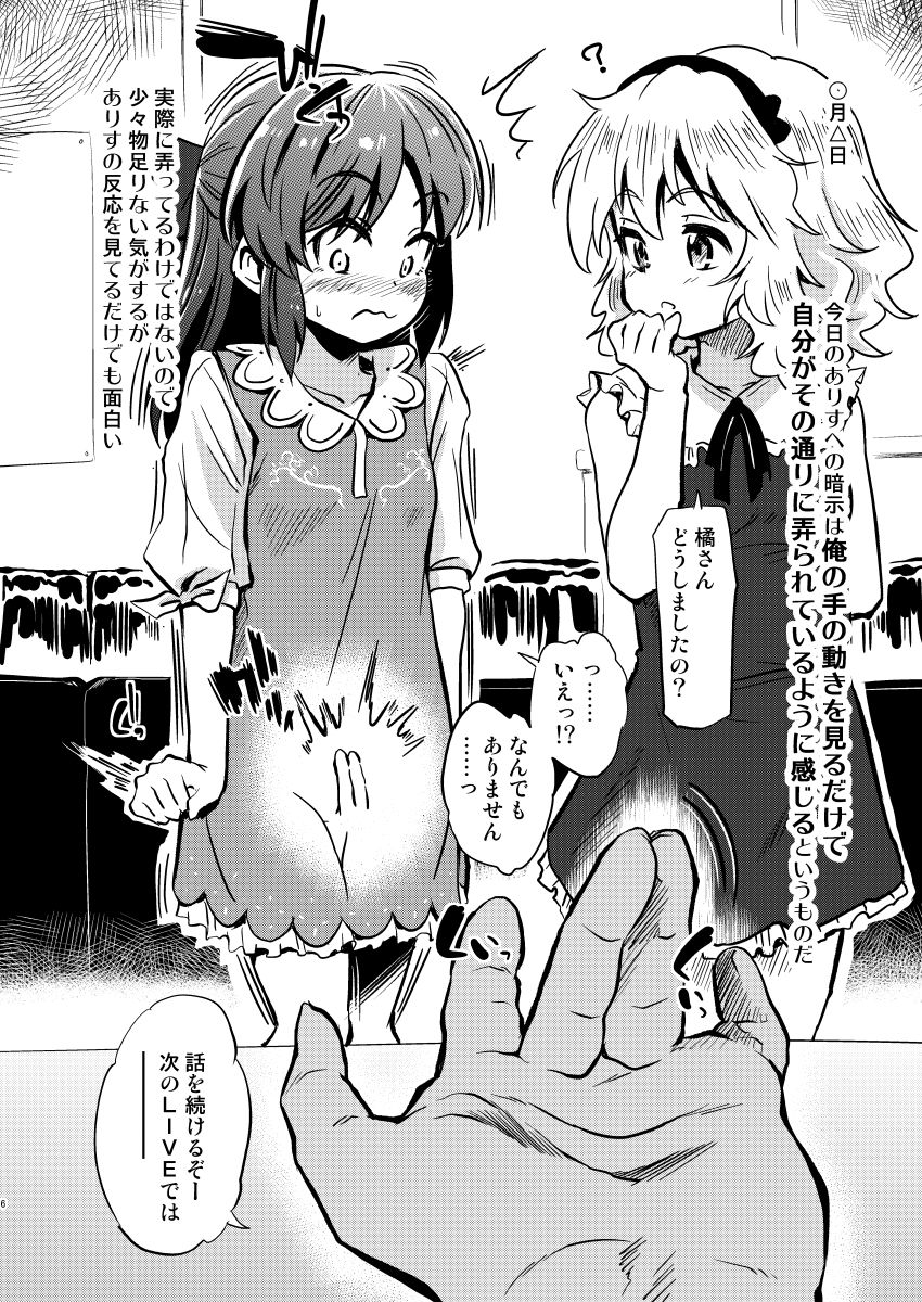 ありすの催●日記2 サンプル2ページ目