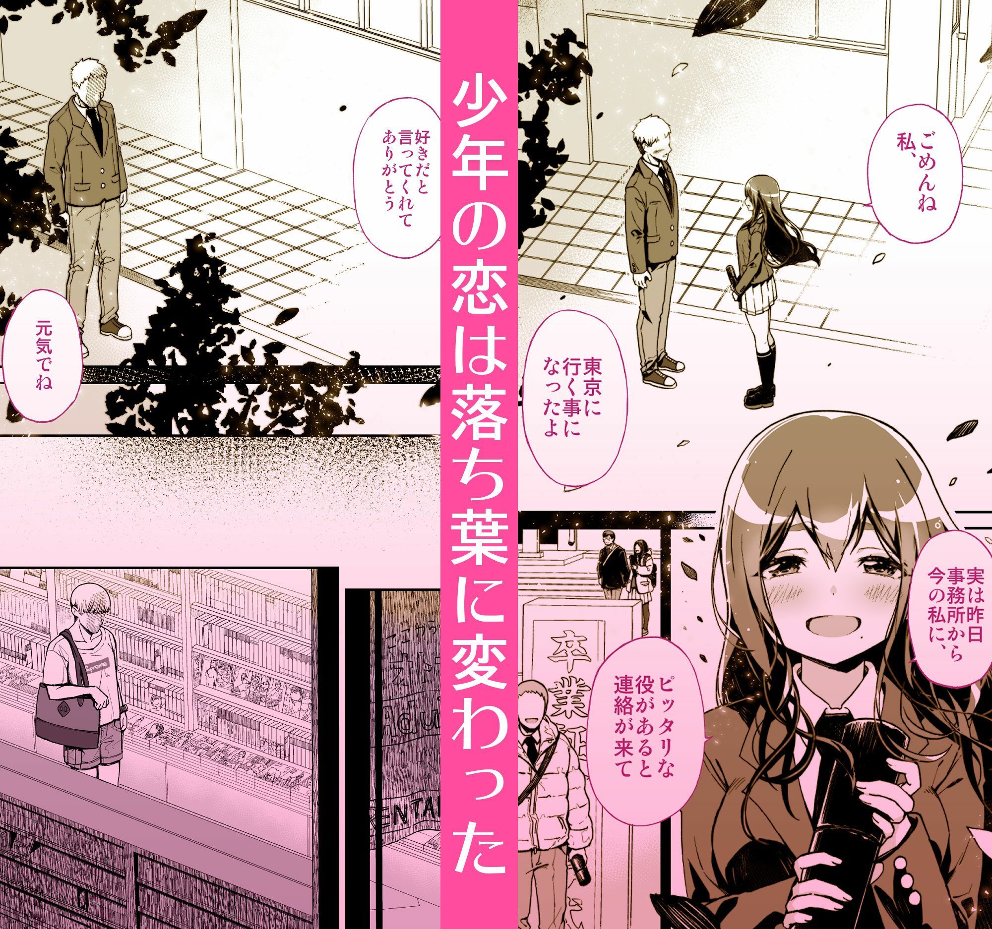 大好きだった先輩が AV俳優だなんて 我慢できると思いますか （無理だった！！） サンプル1ページ目