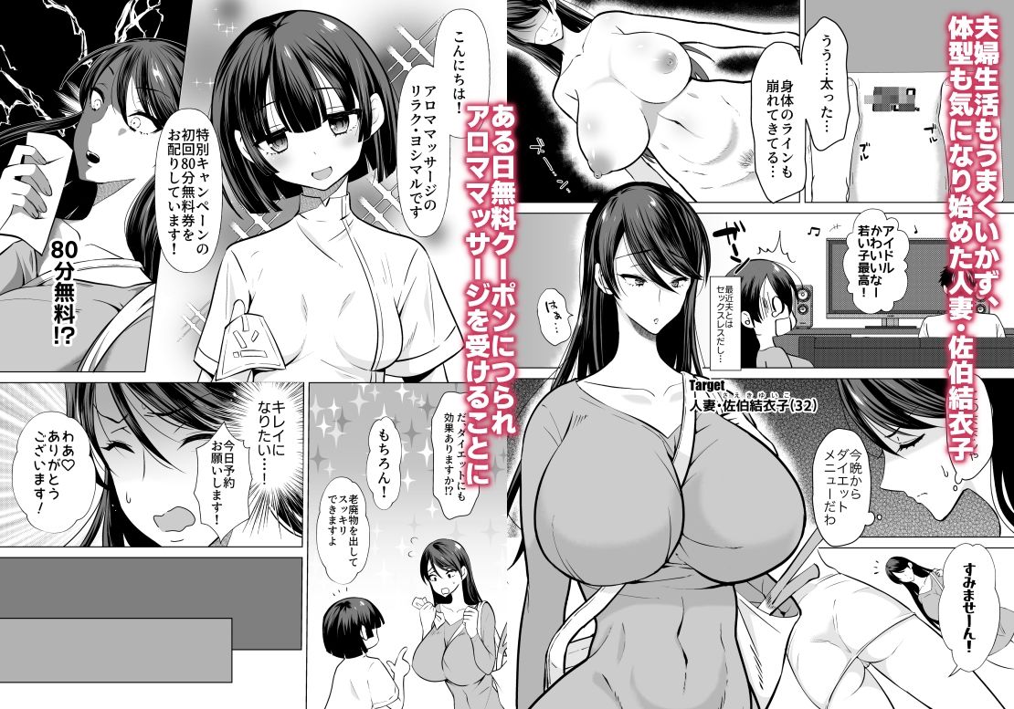 解決ドスケベマッサージ【人妻・佐伯結衣子の話】 サンプル1ページ目