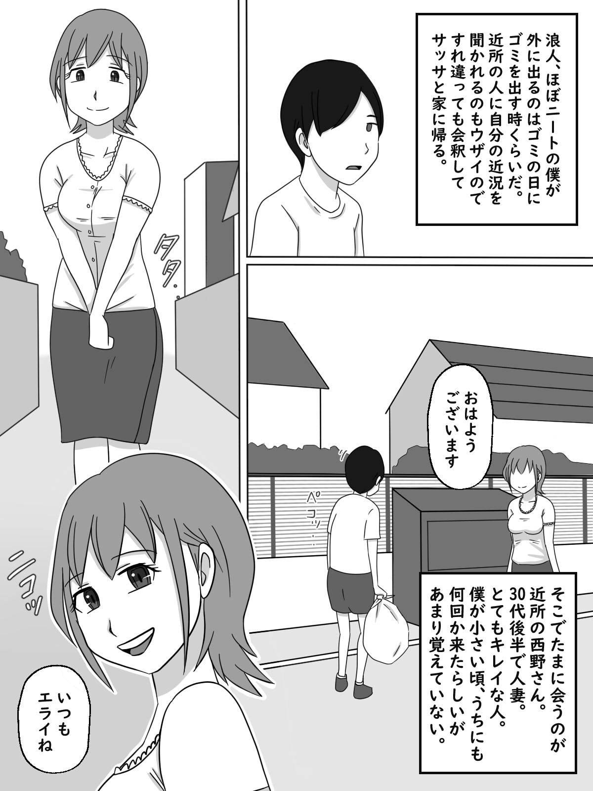 【熟えち2】近所の人妻西野さんに見られながらした話 サンプル2ページ目