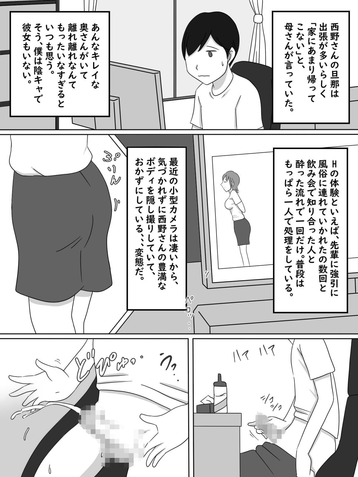 【熟えち2】近所の人妻西野さんに見られながらした話 サンプル3ページ目