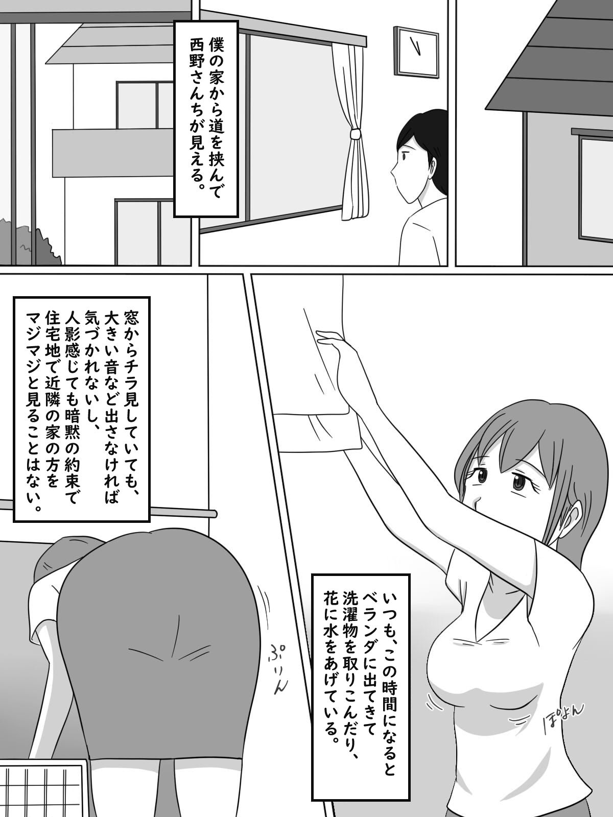 【熟えち2】近所の人妻西野さんに見られながらした話 サンプル4ページ目