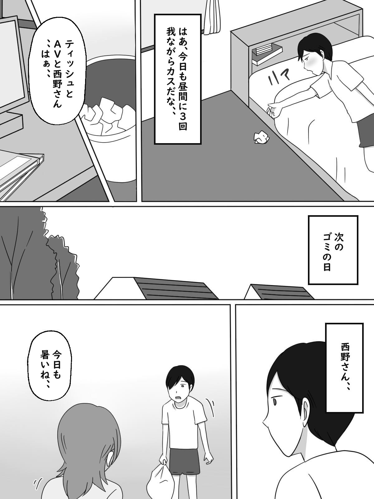 【熟えち2】近所の人妻西野さんに見られながらした話 サンプル6ページ目
