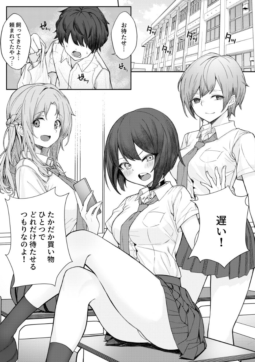 僕のことをイジメてくる幼馴染の友達と裏ではこっそりヤリまくってる本 サンプル1ページ目