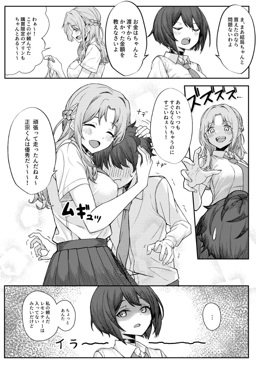 僕のことをイジメてくる幼馴染の友達と裏ではこっそりヤリまくってる本 サンプル2ページ目