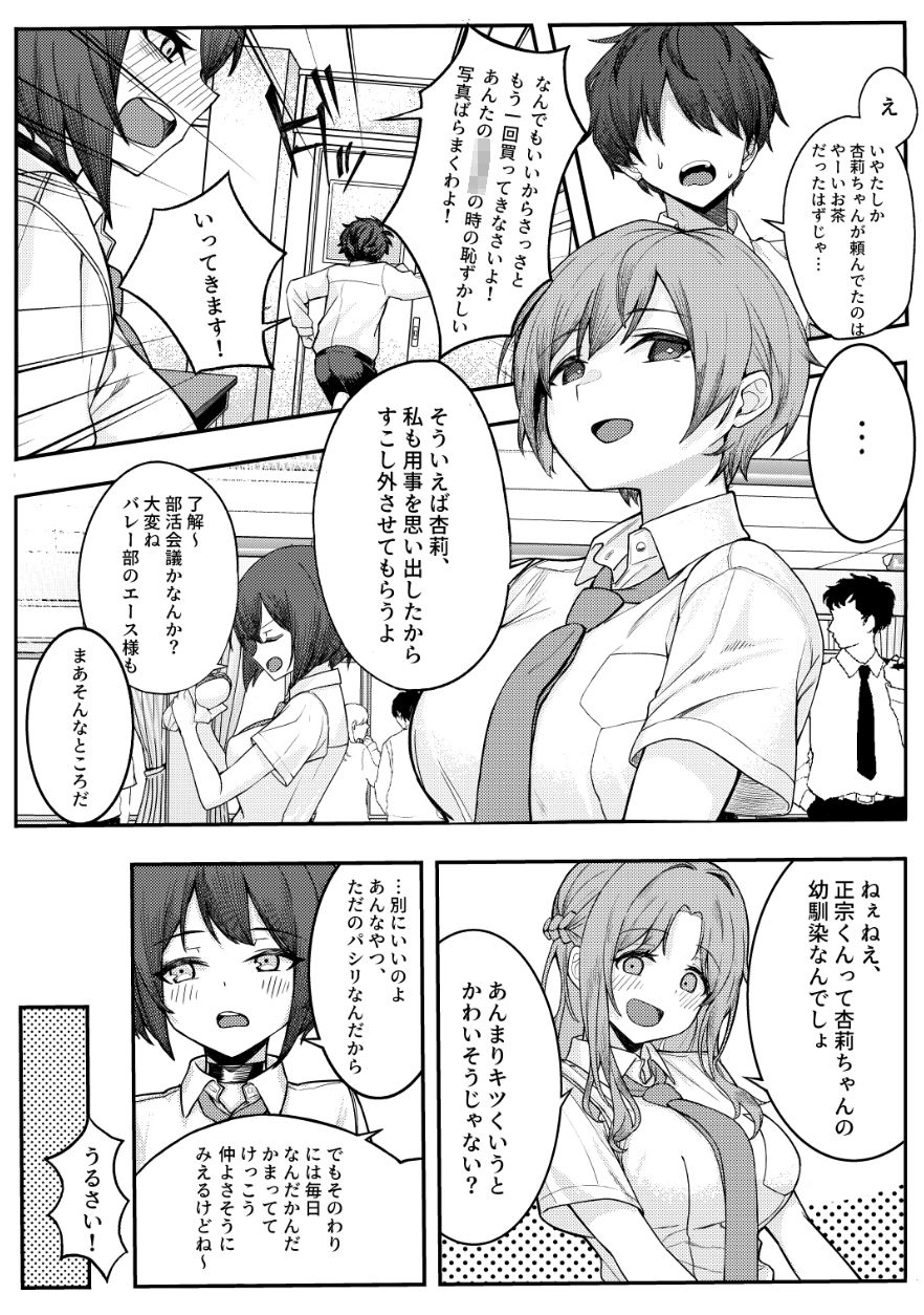 僕のことをイジメてくる幼馴染の友達と裏ではこっそりヤリまくってる本 サンプル3ページ目
