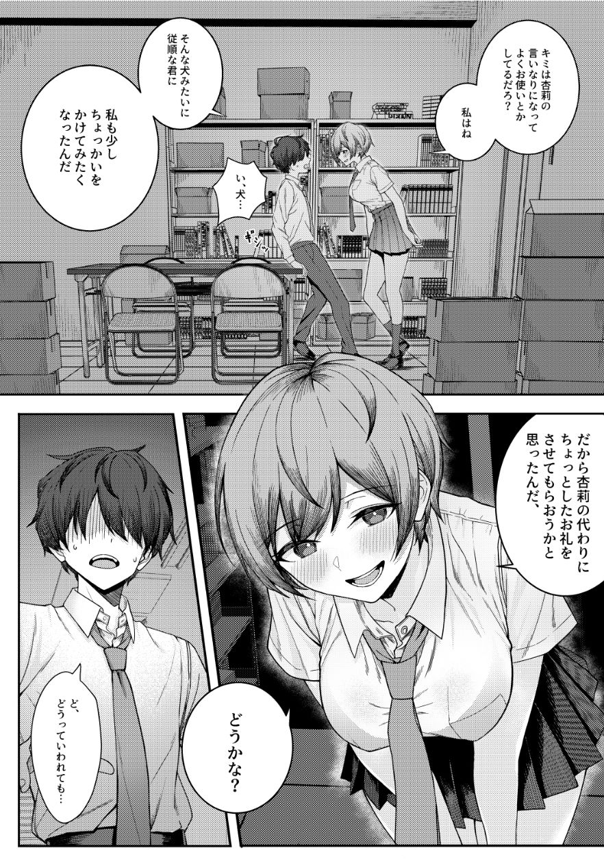 僕のことをイジメてくる幼馴染の友達と裏ではこっそりヤリまくってる本 サンプル6ページ目