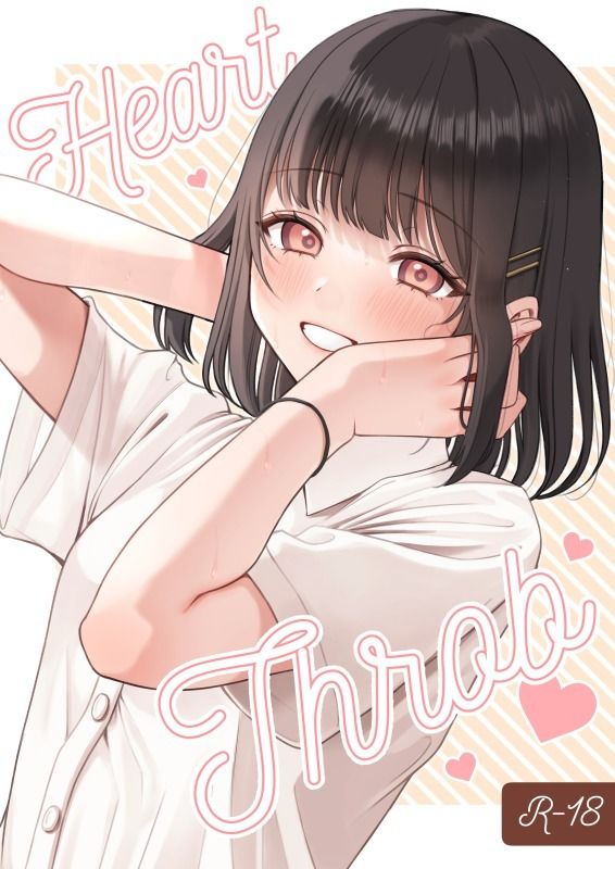 Heart Throb サンプル1ページ目