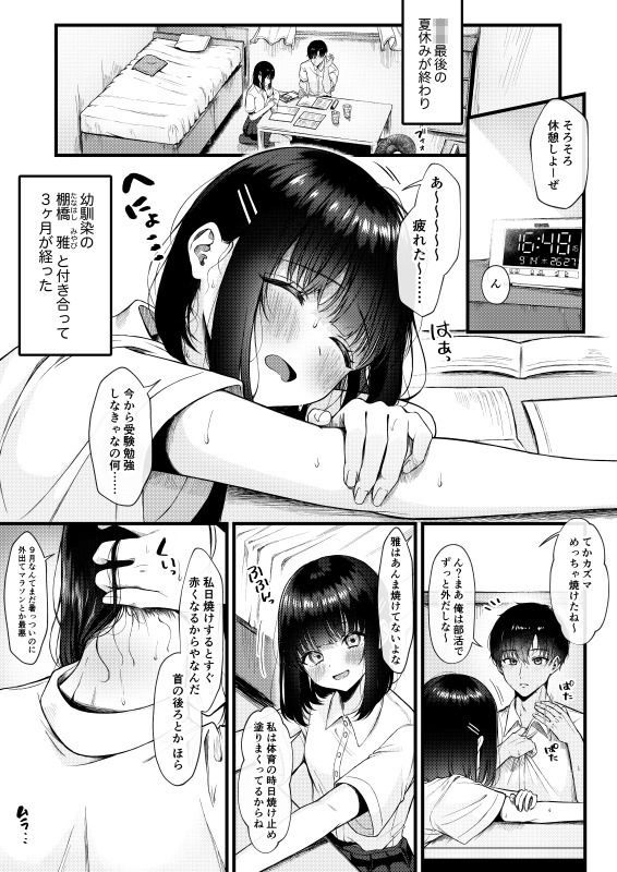 Heart Throb サンプル2ページ目