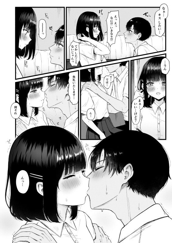 Heart Throb サンプル3ページ目