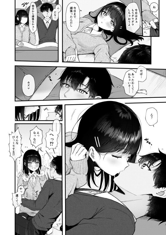 Heart Throb サンプル8ページ目