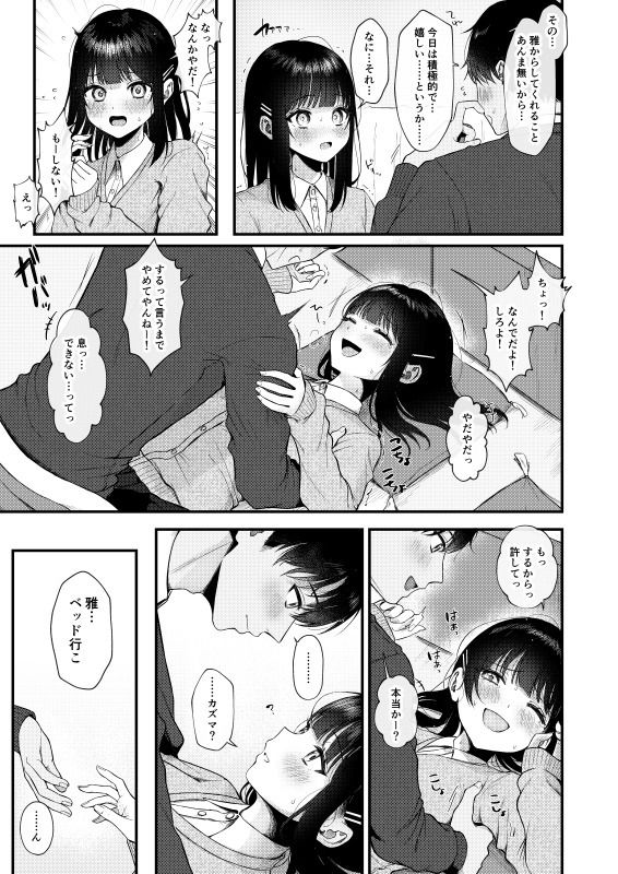 Heart Throb サンプル9ページ目