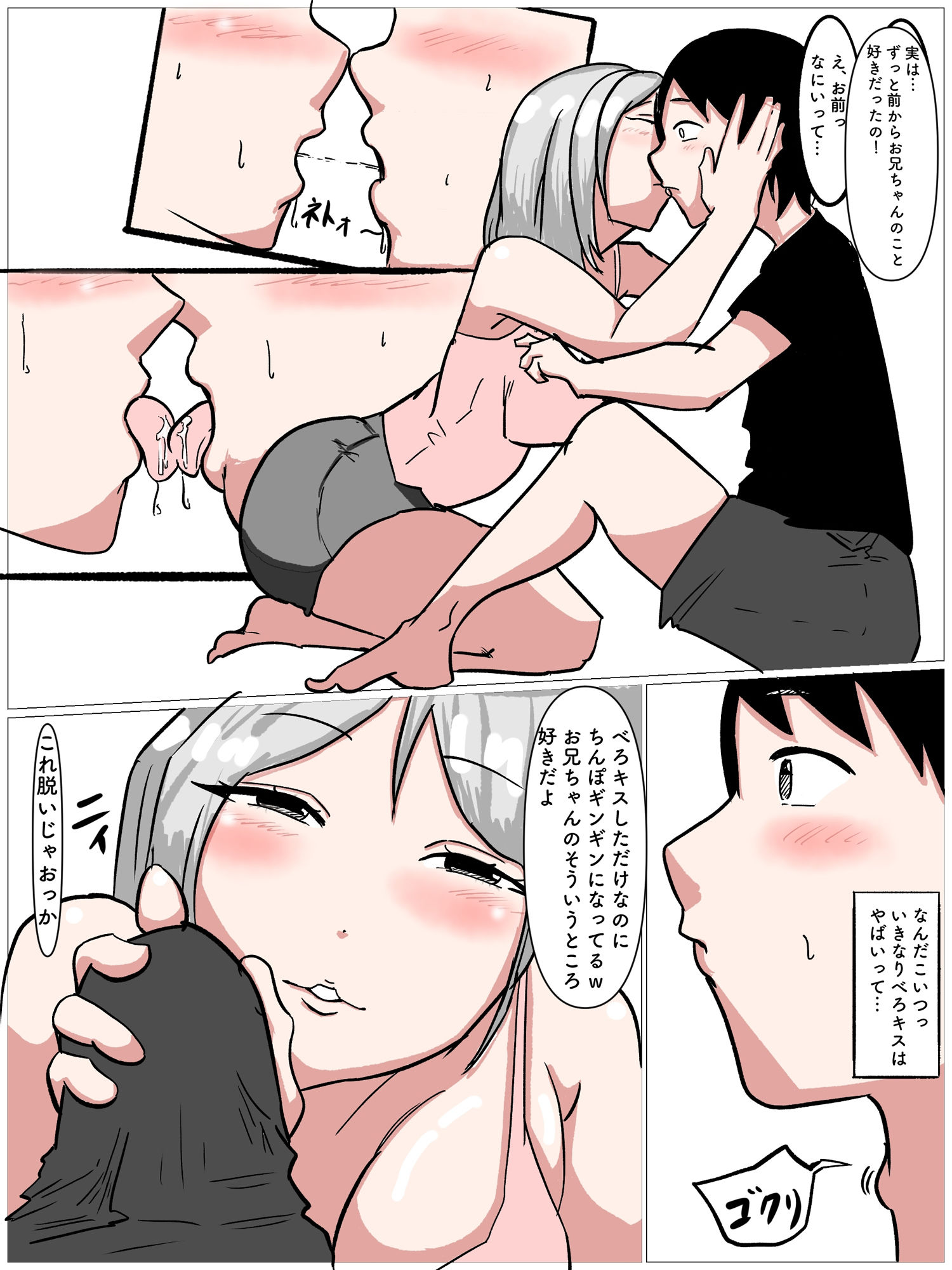近親相姦 兄妹で生H サンプル1ページ目
