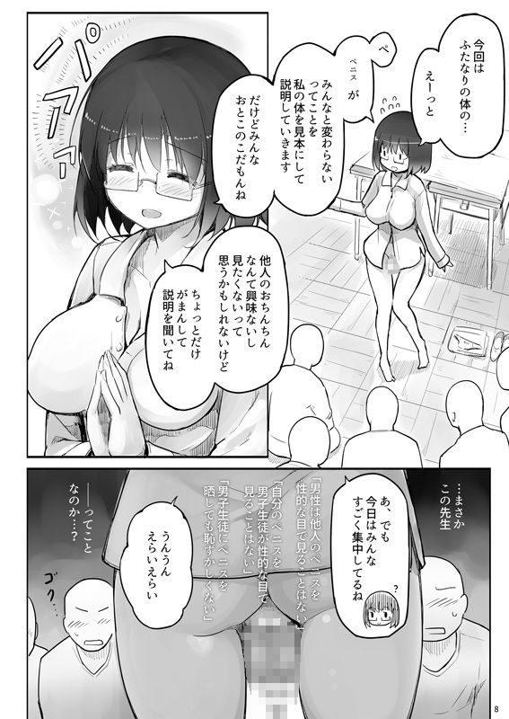 Futanari Teacher サンプル4ページ目