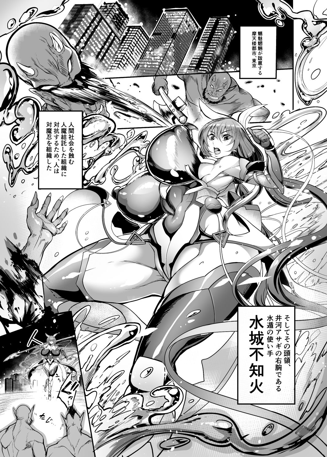 メス牛対魔忍水城不知火 サンプル1ページ目