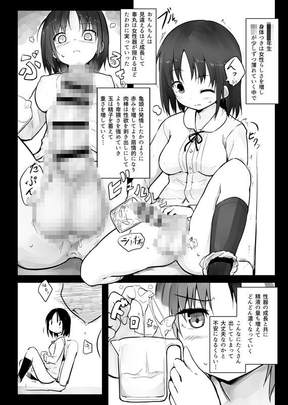 Futanari Blend サンプル5ページ目