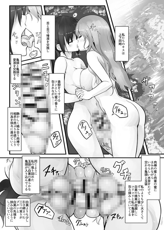 Futanari Blend サンプル9ページ目