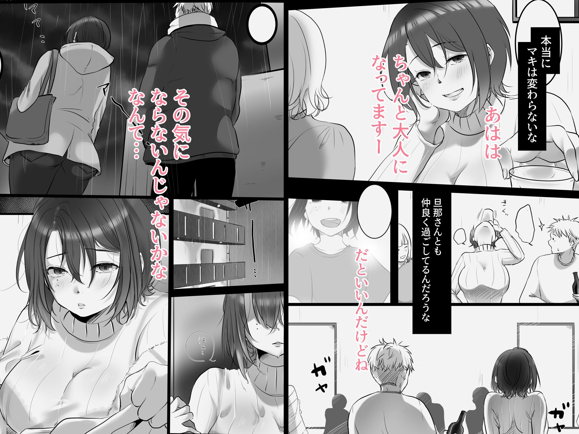 男友達のような幼馴染は夫に愛されなかった人妻でした。 サンプル1ページ目