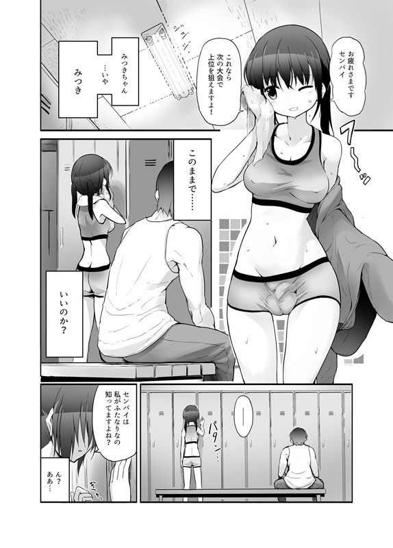 Futanari Girl Love サンプル2ページ目