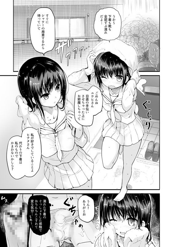 Futanari Rainy day サンプル1ページ目