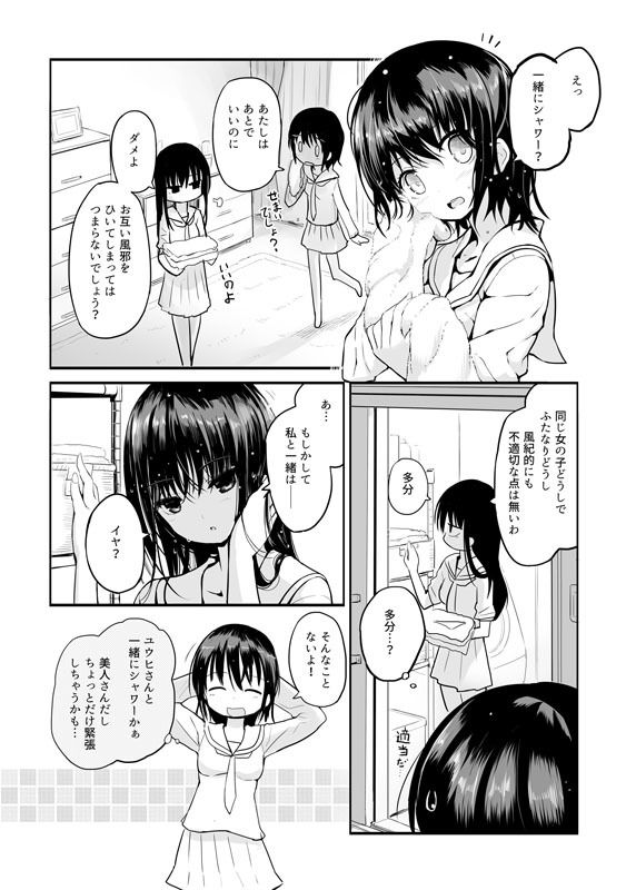 Futanari Rainy day サンプル2ページ目
