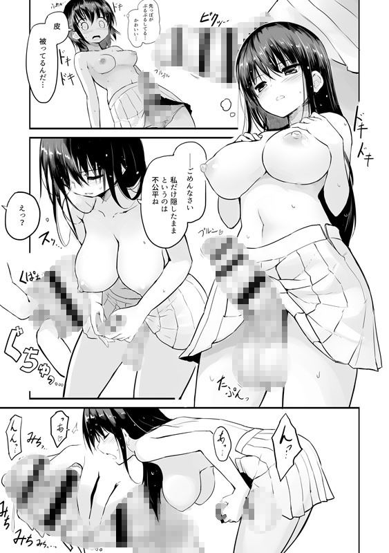 Futanari Rainy day サンプル6ページ目