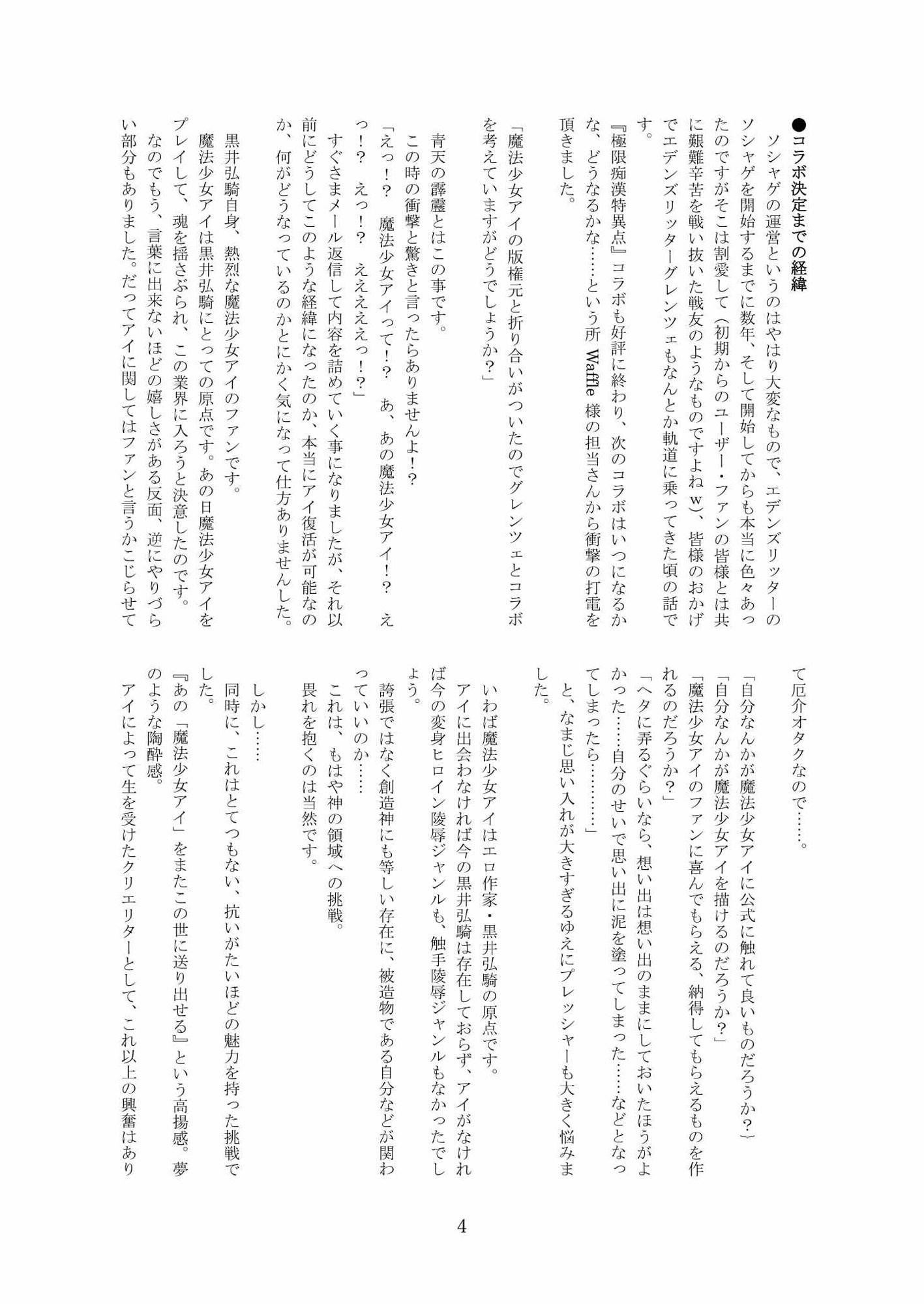 エデンズリッターグレンツェ×魔法少女アイコラボ解説読本 サンプル2ページ目