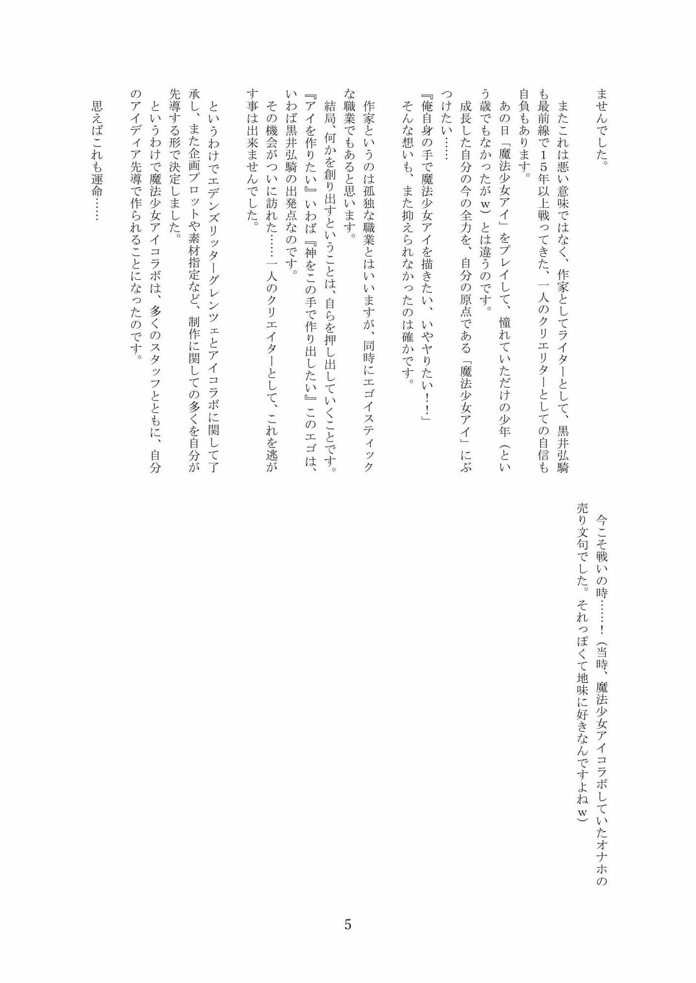 エデンズリッターグレンツェ×魔法少女アイコラボ解説読本 サンプル3ページ目