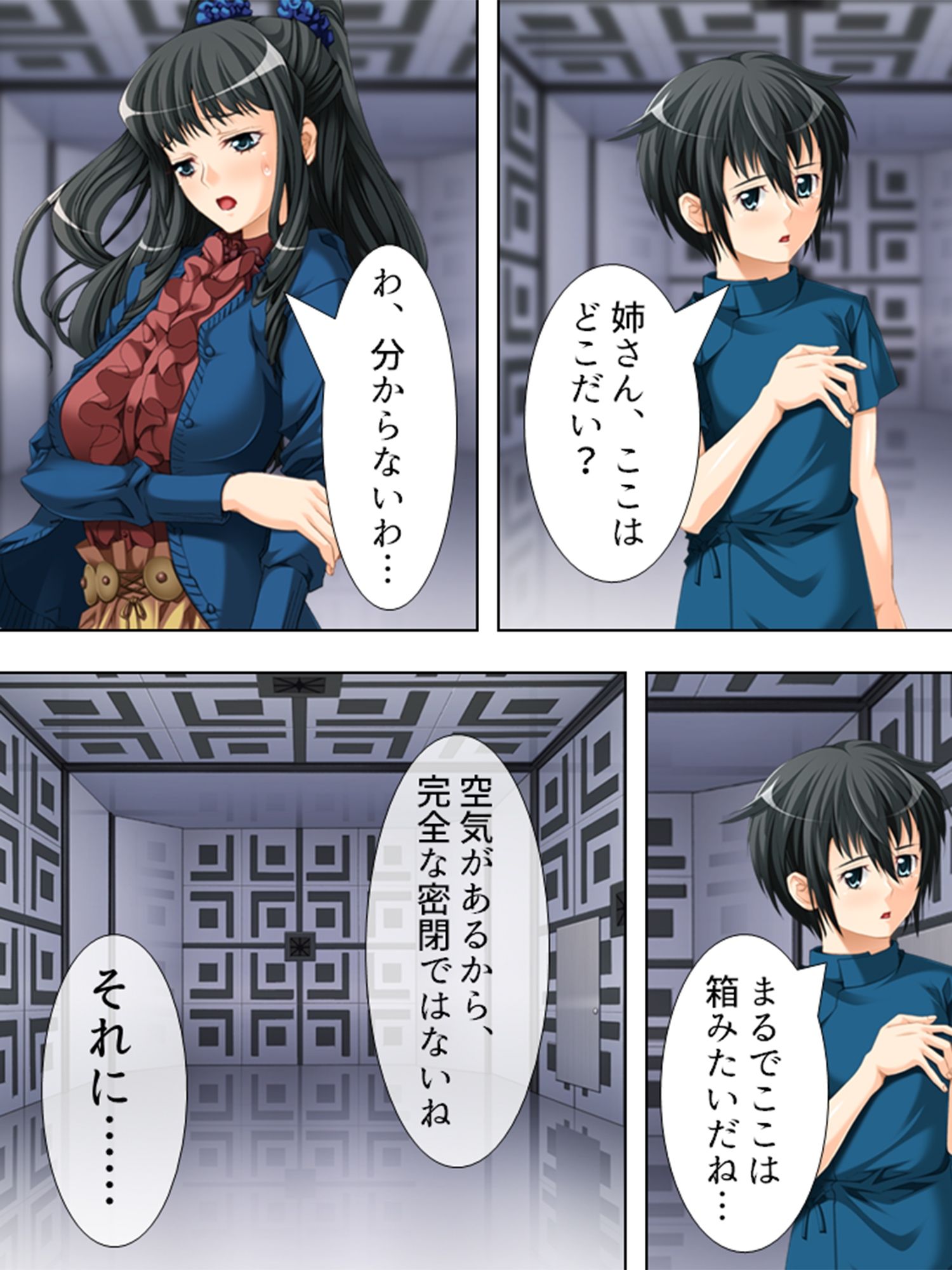 ハコニワで欲望に狂いおちた姉弟 上 サンプル3ページ目