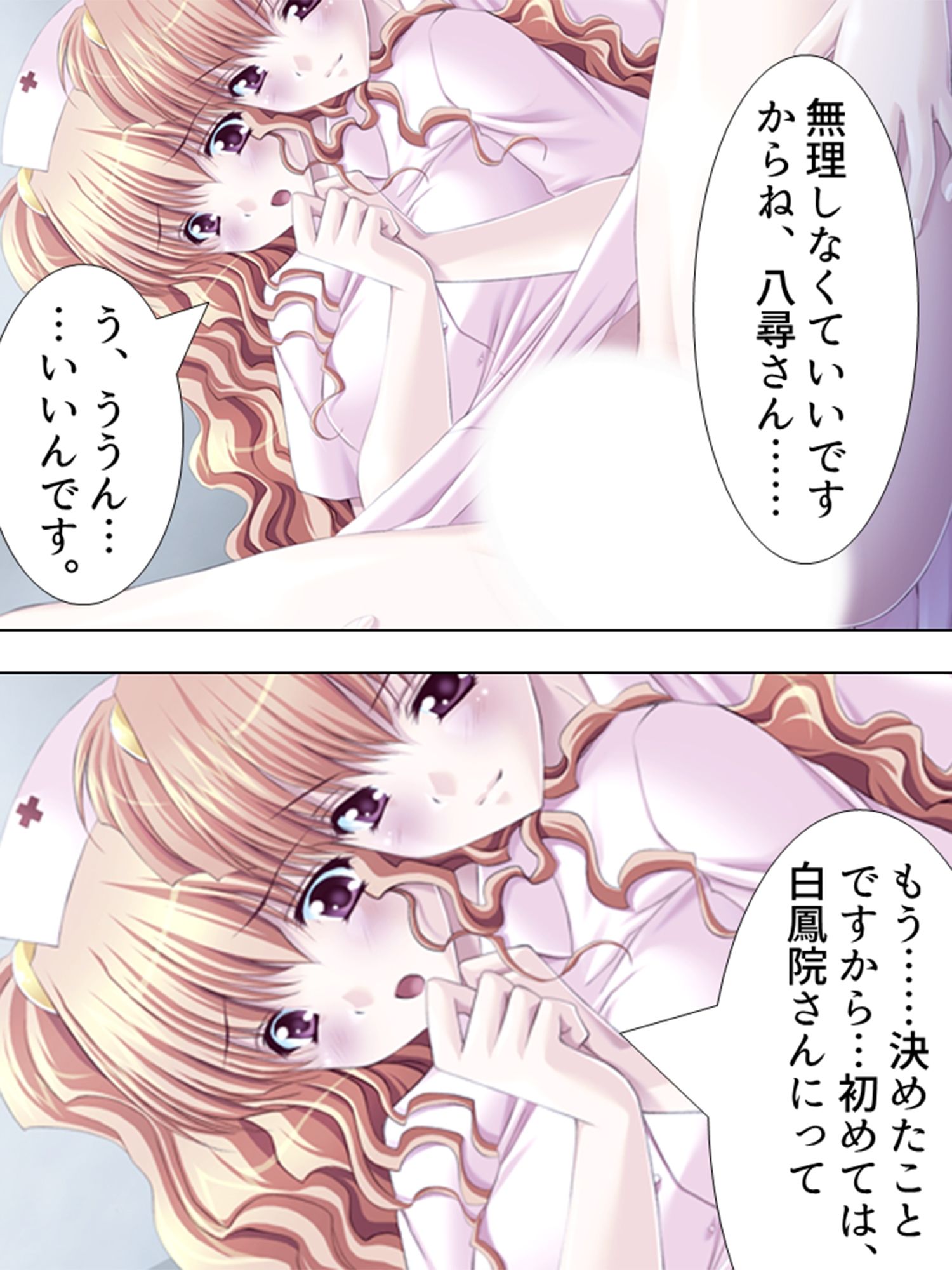 美人ナースたちに囲まれて甘くて愛しい入院生活！ 2巻 サンプル3ページ目