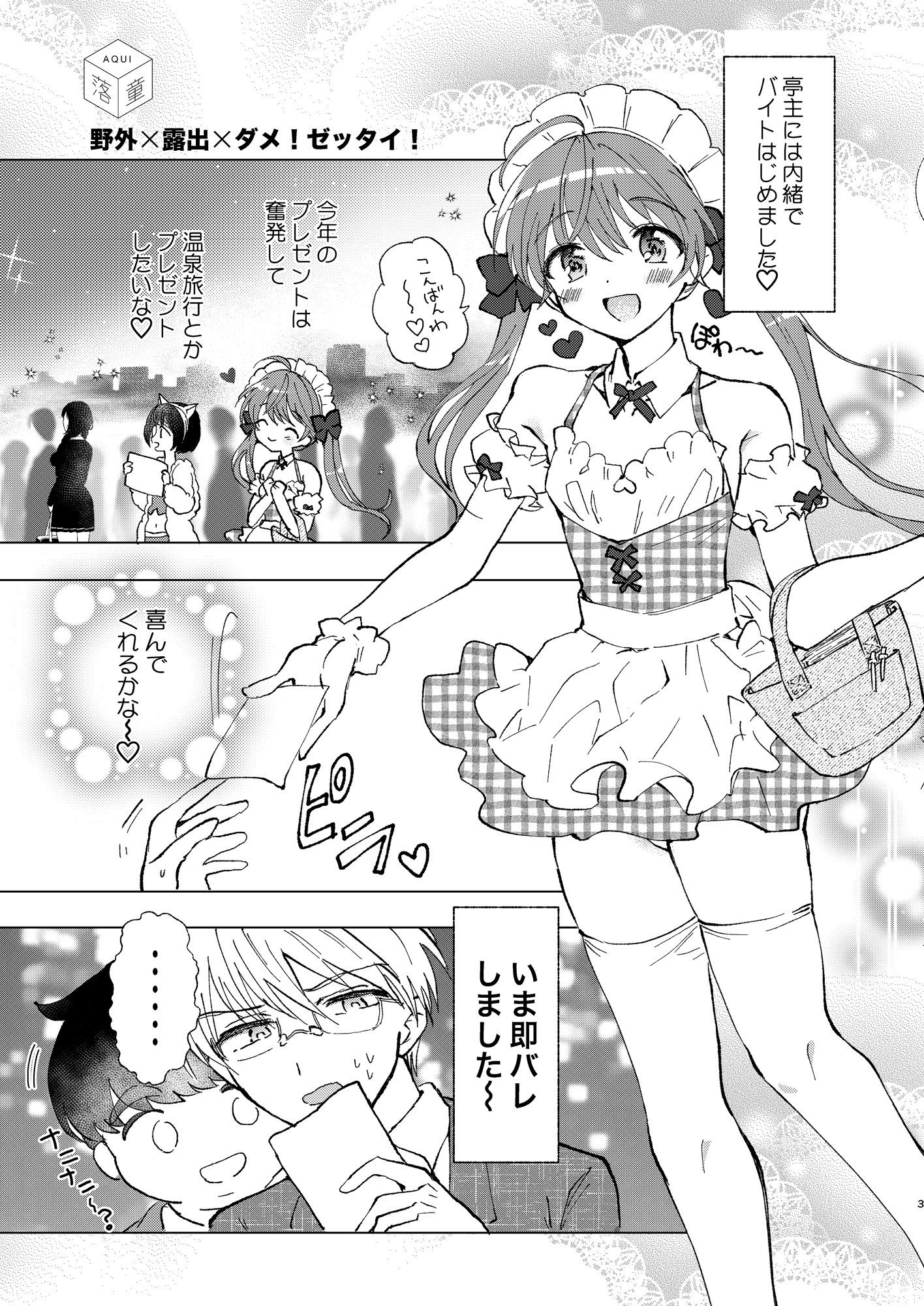 野外露出、ダメ！ゼッタイ サンプル2ページ目