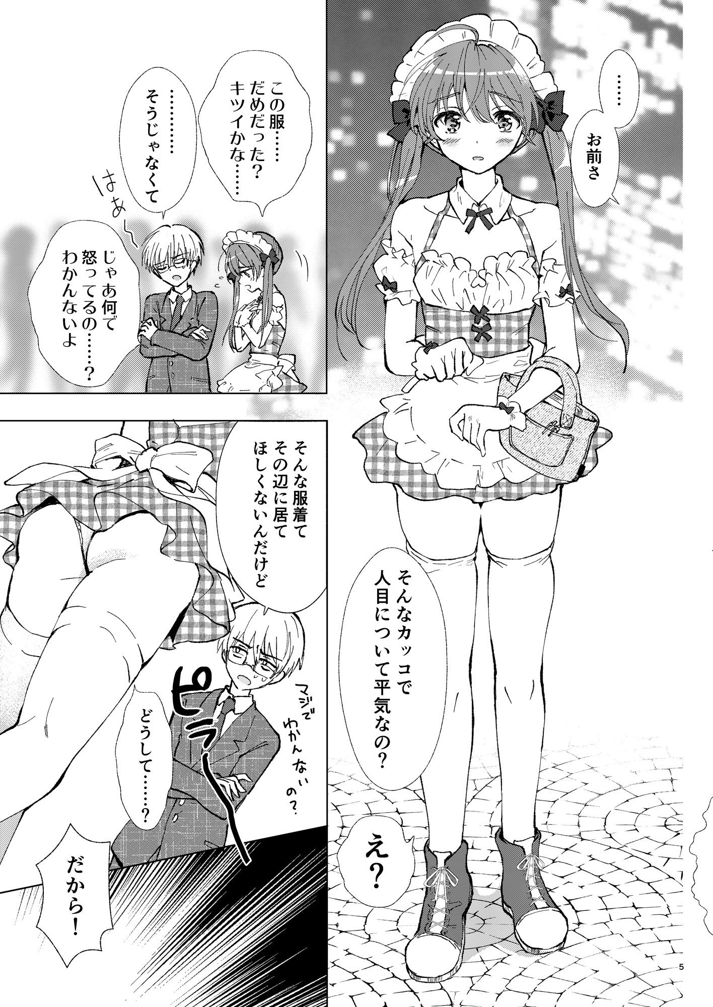 野外露出、ダメ！ゼッタイ サンプル3ページ目